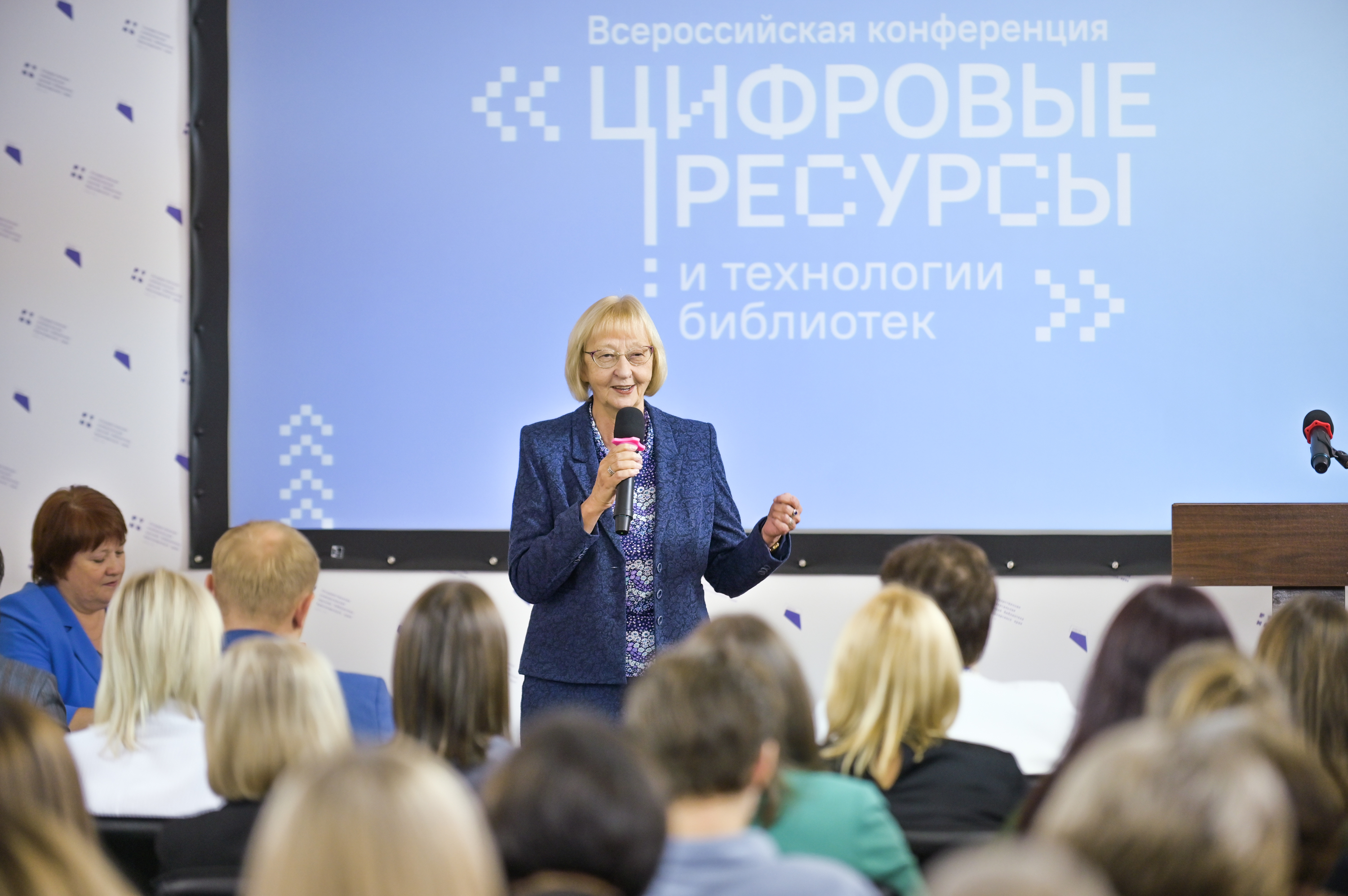 Всероссийская научно-практическая конференция «Цифровые ресурсы и технологии библиотек: современные решения, инновации, возможности»