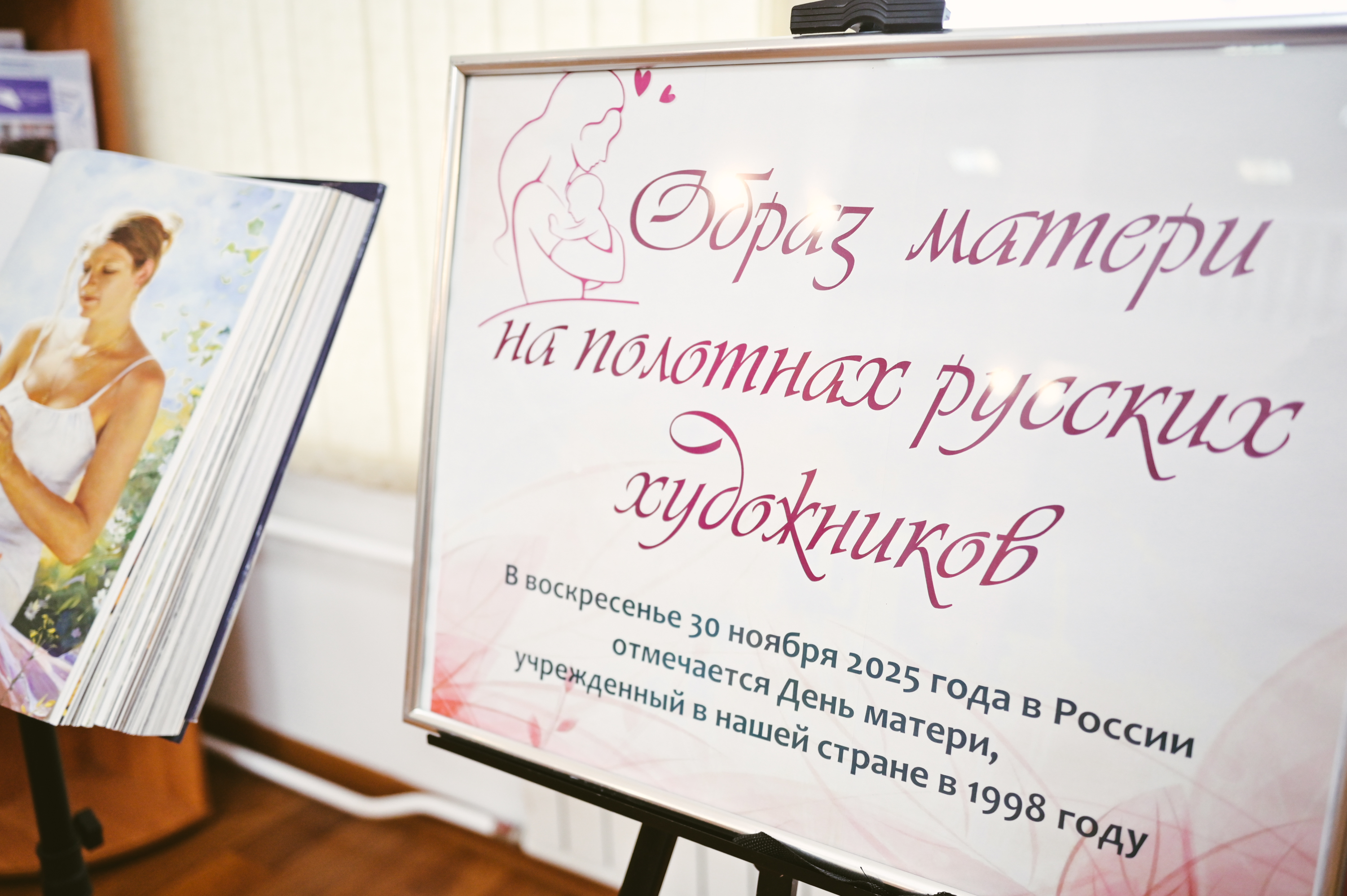 День матери в библиотеке